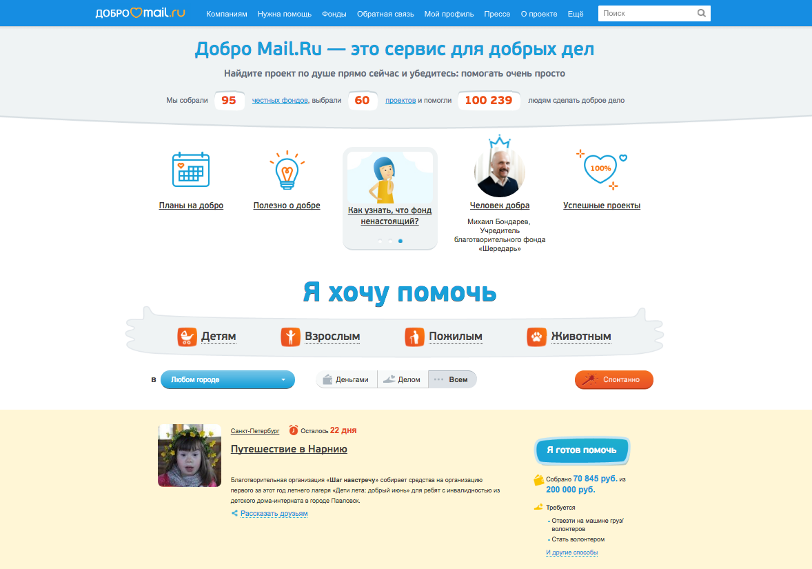 Картинки по запросу Добро Mail.Ru