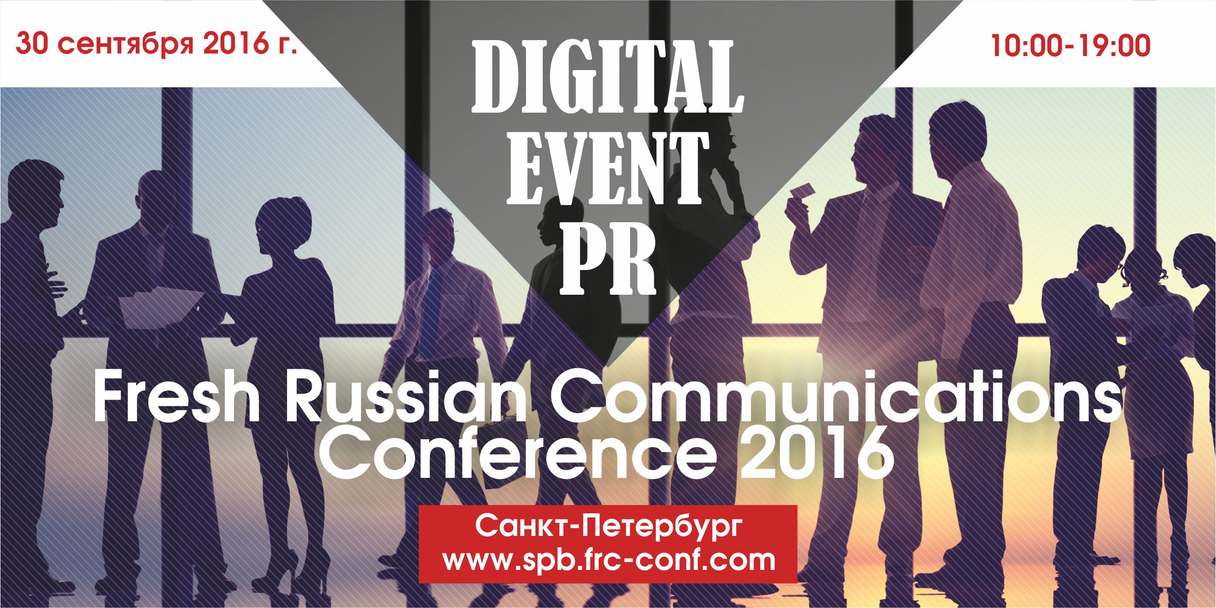 Fresh russian. Digital event. День PR. Афиша о пиар событии.